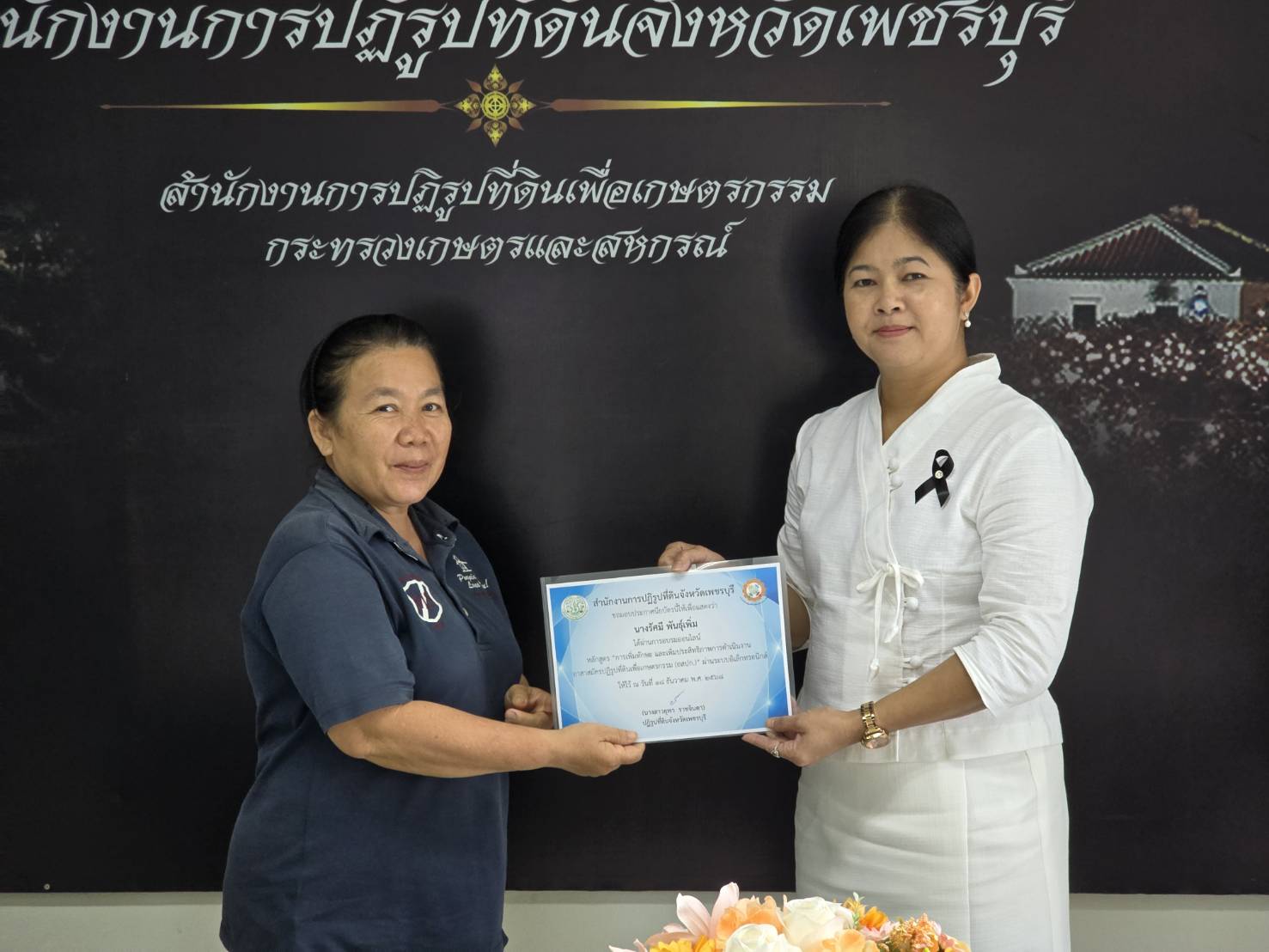 title - สำนักงานการปฏิรูปที่ดินจัดหวัดเพชรบุรี  ร่วมโครงการฝึกอบรมเชิงปฏิบัติการหลักสูตร “การเพิ่มทักษะ และเพิ่มประสิทธิภาพการดำเนินงาน อาสาสมัครปฏิรูปที่ดินเพื่อเกษตรกรรม (อสปก.)”