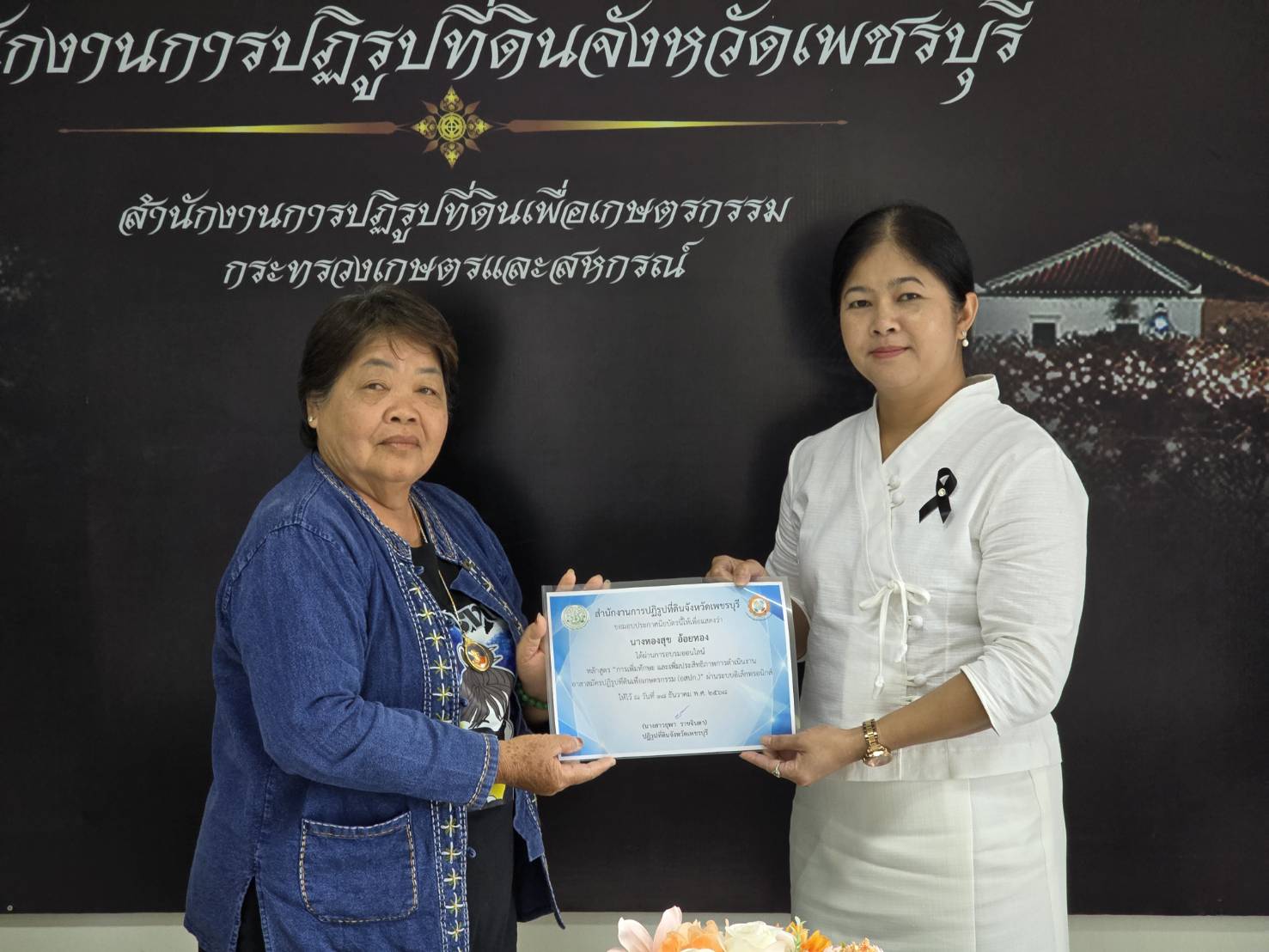 title - สำนักงานการปฏิรูปที่ดินจัดหวัดเพชรบุรี  ร่วมโครงการฝึกอบรมเชิงปฏิบัติการหลักสูตร “การเพิ่มทักษะ และเพิ่มประสิทธิภาพการดำเนินงาน อาสาสมัครปฏิรูปที่ดินเพื่อเกษตรกรรม (อสปก.)”