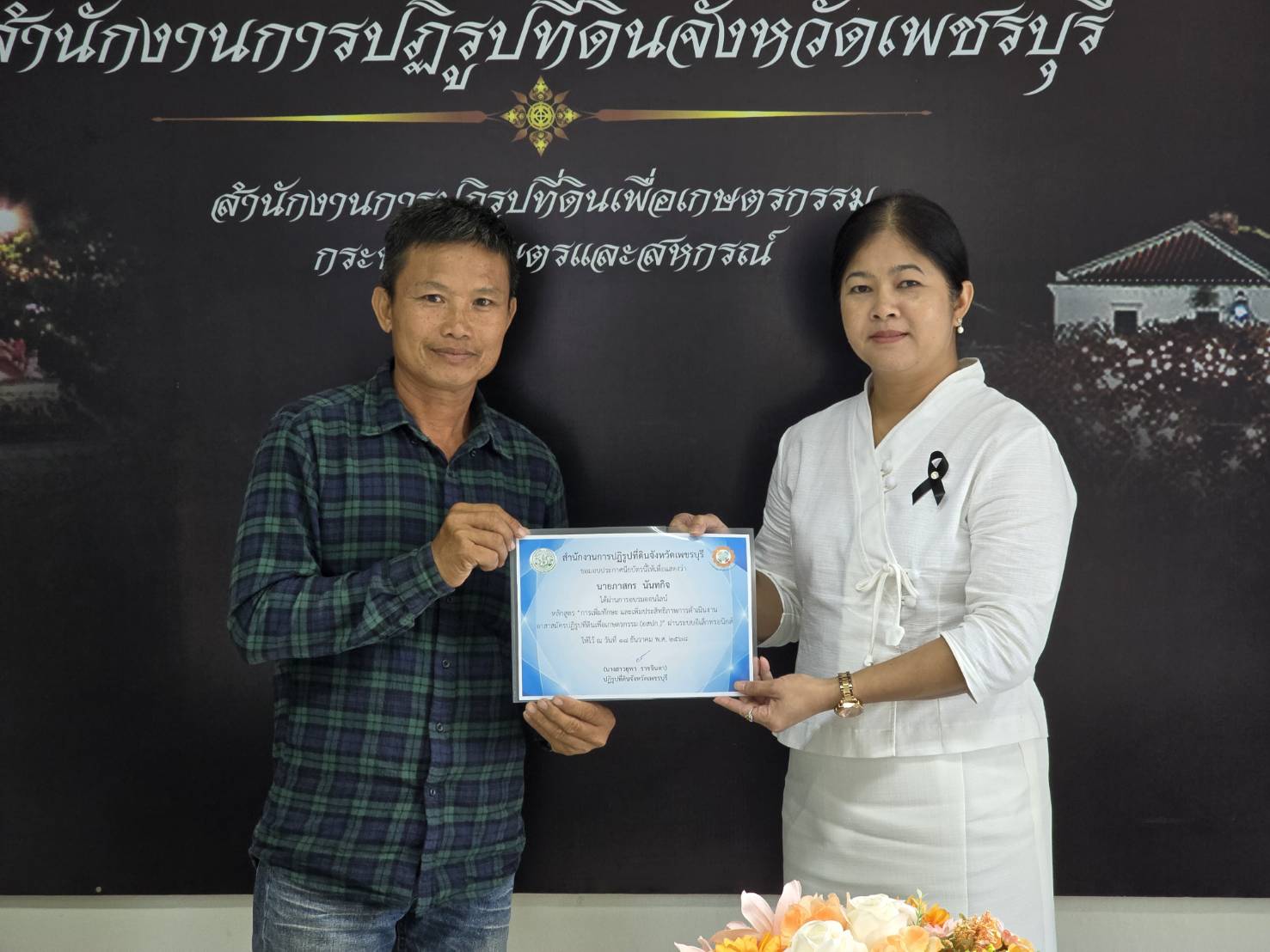 title - สำนักงานการปฏิรูปที่ดินจัดหวัดเพชรบุรี  ร่วมโครงการฝึกอบรมเชิงปฏิบัติการหลักสูตร “การเพิ่มทักษะ และเพิ่มประสิทธิภาพการดำเนินงาน อาสาสมัครปฏิรูปที่ดินเพื่อเกษตรกรรม (อสปก.)”