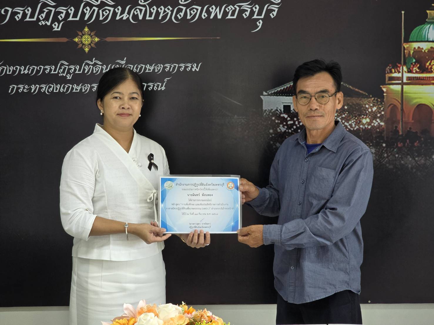 title - สำนักงานการปฏิรูปที่ดินจัดหวัดเพชรบุรี  ร่วมโครงการฝึกอบรมเชิงปฏิบัติการหลักสูตร “การเพิ่มทักษะ และเพิ่มประสิทธิภาพการดำเนินงาน อาสาสมัครปฏิรูปที่ดินเพื่อเกษตรกรรม (อสปก.)”