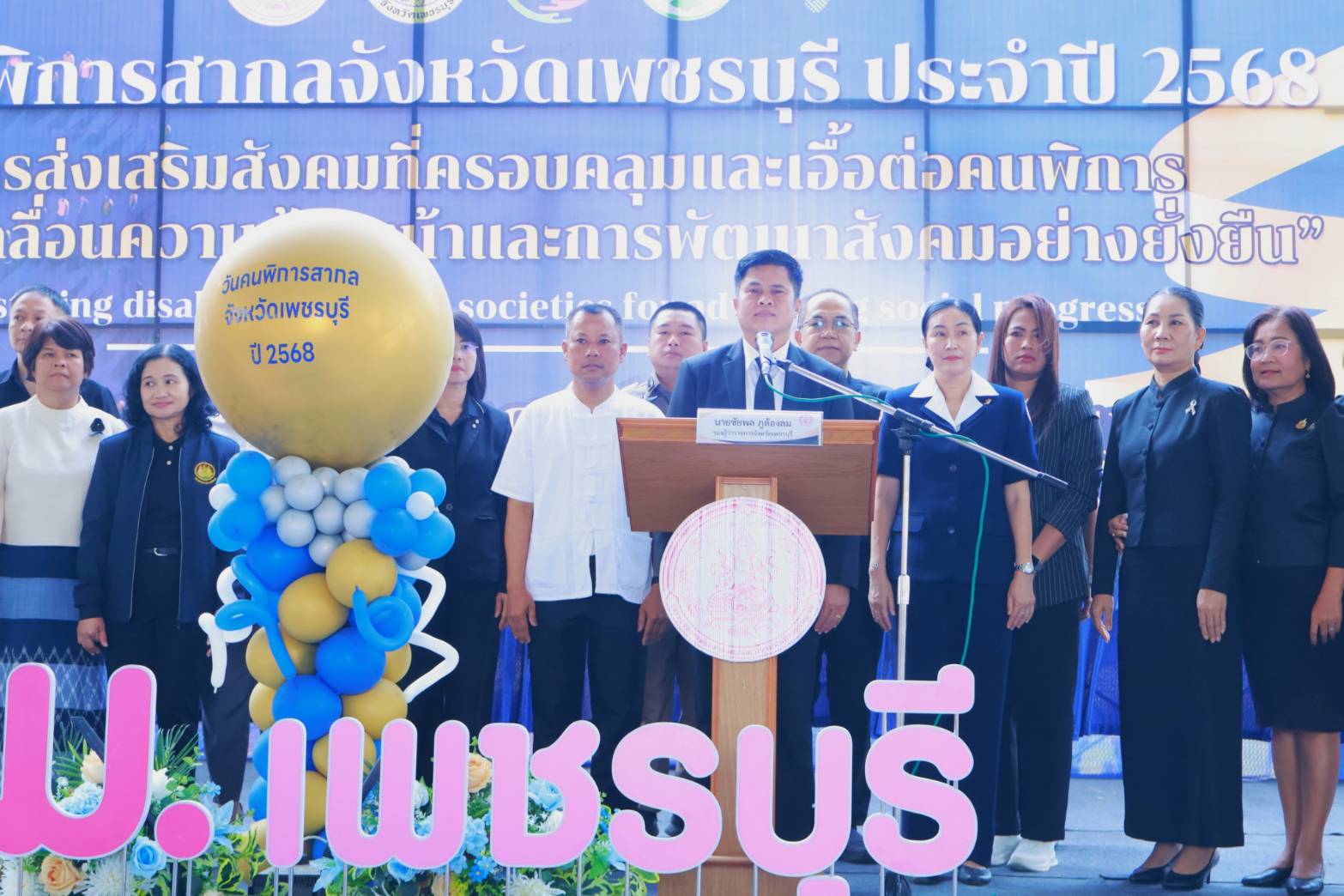 title - ส.ป.ก.เพชรบุรี ร่วมงานวันคนพิการสากลจังหวัดเพชรบุรี ประจำปี พ.ศ.2568