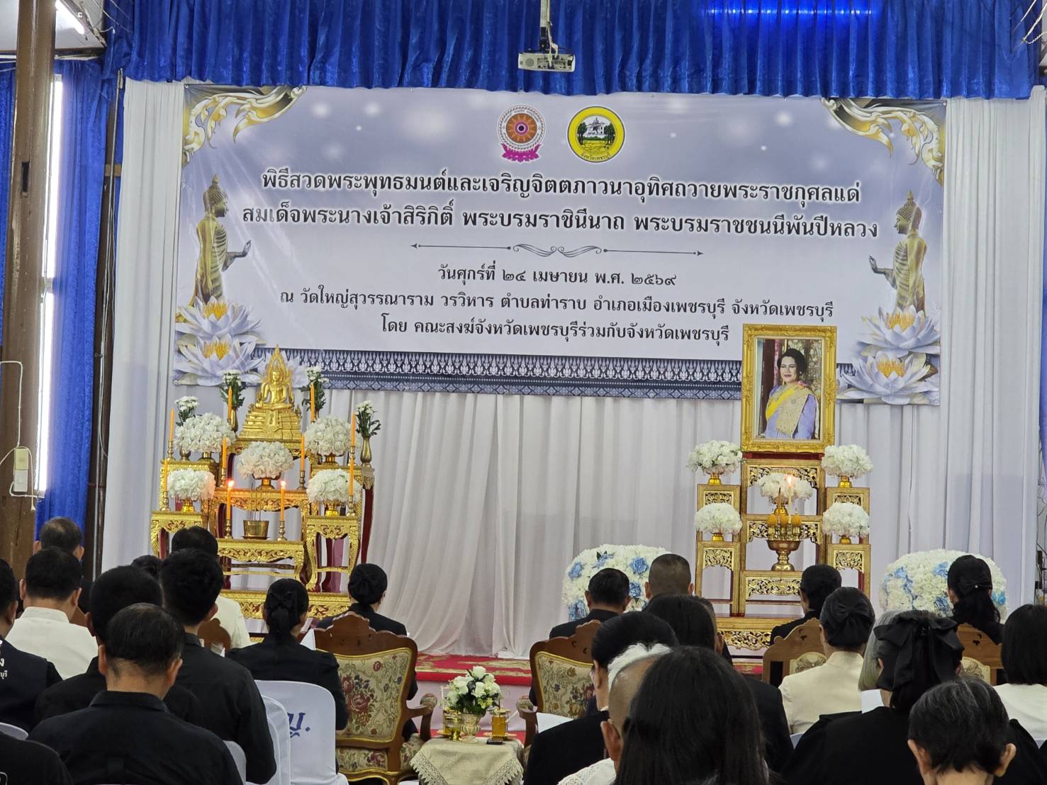 title - ส.ป.ก.เพชรบุรี เข้าร่วมพิธีสวดพระพุทธมนต์และเจริญจิตตภาวนาอุทิศถวายแด่ สมเด็จพระนางเจ้าสิริกิติ์ พระบรมราชินีนาถ พระบรมราชชนนีพันปีหลวง