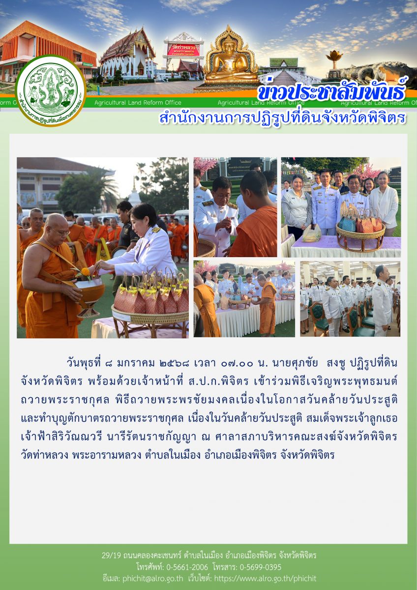 พิธีเจริญพระพุทธมนต์ถวายพระราชกุศล พิธีถวายพระพรชัยมงคลเนื่องในโอกาสวันคล้ายวันประสูติและทำบุญตักบาตรถวายพระราชกุศล เนื่องในวันคล้ายวันประสูติ สมเด็จพระเจ้าลูกเธอ  เจ้าฟ้าสิริวัณณวรี นารีรัตนราชกัญญา