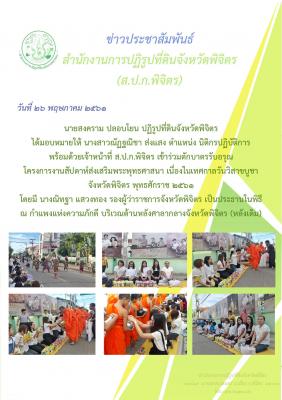 ตักบาตรรับอรุณ