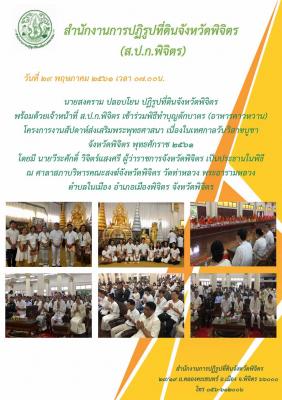 ทำบุญตักบาตร (อาหารคาวหวาน)