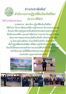 เข้าร่วม โครงการฝึกอบรมให้ความรู้ประชาชน ประจำปี 2561