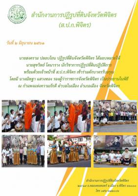 ตักบาตรรับอรุณ