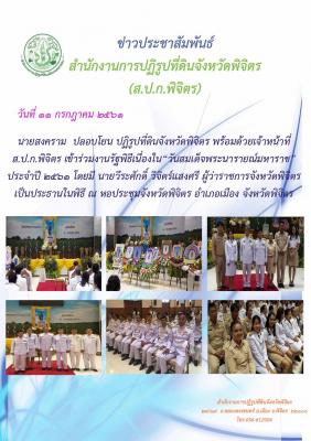วันสมเด็จพระนารายณ์มหาราช