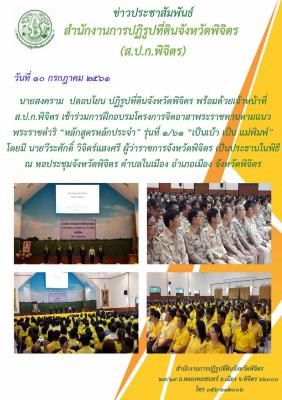 เข้าร่วมการฝึกอบรมโครงการจิตอาสาพระราชทานตามแนวพระราชดำริ หลักสูตรหลักประจำ รุ่น 1/61