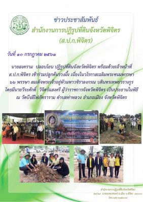 กิจกรรมปลูกต้นไม้