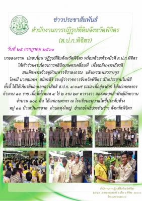 เข้าร่วมงานโครงการคลิกเกษตรเคลื่อนที่