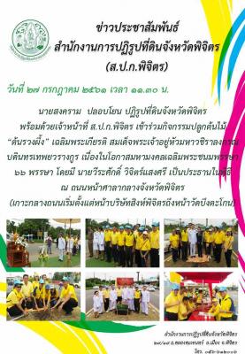 กิจกรรมปลูกต้นไม้ ต้นรวงผึ้ง