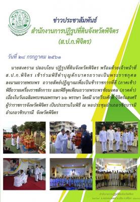 วันเฉลิมพระชนมพรรษาฯ