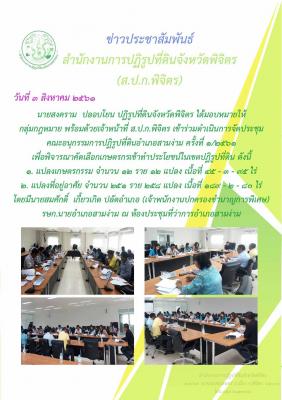 สำนักงานการปฏฺิที่ดินจังหวัดพิจิตร เข่าร่วมดำเนินการจัดประชุม คณะอนุกรรมการปฏิรูปที่ดิน เภอสามง่าม ครั้งที่ 1/2561