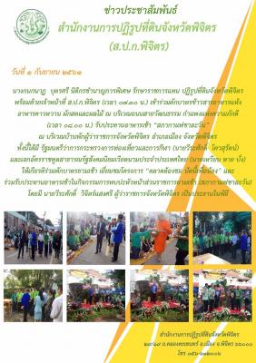 เข้าร่วมตักบาตรและรับประทานอาหารเช้า สภากาแฟชาละวัน ณ บ้านพักผู้ว่าราชการจังหวัดพิจิตร