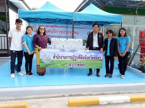           นางสาวธัญพร  แพมงคล ปฏิรูปที่ดินจังหวัดพิจิตร พร้อมด้วยเจ้าหน้าที่ส.ป.ก.พิจิตร ร่วมมอบความสุขให้แก่ประชาชนในช่วงเทศกาลปีใหม่