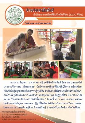 จัดฝึกอบรมโครงการวิสาหกิจชุมชน กิจกรรมทอผ้าพื้นเมือง 