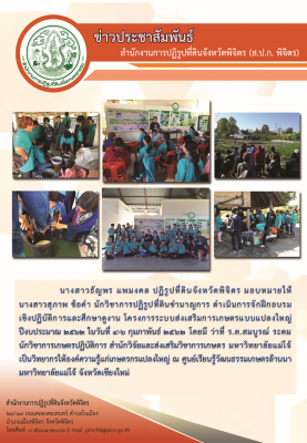 กลุ่มยุทธศาสตร์และการปฏฺิรูปที่ดิน ดำเนินการจัดฝึกอบเชิงปฏิบัติการละศึกษาดูงาน ณ มหาวิทยาลัยแม่โจ้ จังหวัดเชียงใหม่ โครงการระบบส่งเสริมการเกษตรแบบแปลงใหญ่ ปีงบประมาณ 2562