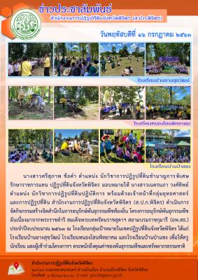 การจัดกิจกรรมสร้างจิตสำนึกในการอนุรักษ์พันธุกรรมพืชท้องถิ่น โครงการอนุรักษ์พันธุกรรมพืชอันเนื่องมาจากพระราชดำริ สมเด็จพระเทพรัตนราชสุดาฯ สยามบรมราชกุมารี (อพ.สธ.) ประจำปีงบประมาณ ๒๕๖๓