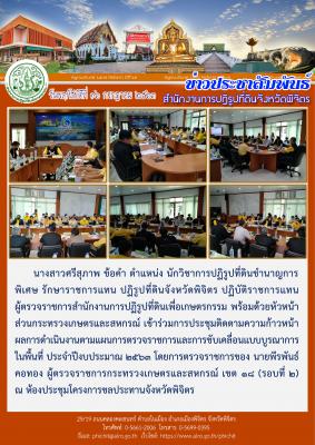 การประชุมติดตามความก้าวหน้าผลการดำเนินงานตามแผนการตรวจราชการและการขับเคลื่อนแบบบูรณาการในพื้นที่ ประจำปีงบประมาณ ๒๕๖๓