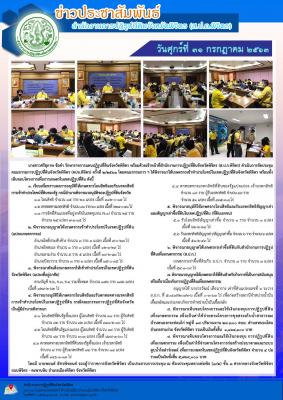 ส.ป.ก.พิจิตร ดำเนินการจัดประชุมคณะกรรมการปฏิรูปที่ดินจังหวัดพิจิตร (คปจ.พิจิตร) ครั้งที่ ๒/๒๕๖๓ ณ ห้องประชุมหลวงพ่อพิธ (๓/๒) ชั้น ๓ ศาลากลางจังหวัดพิจิตร ถนนพิจิตร - ตะพานหิน อำเภอเมืองพิจิตร จังหวัดพิจิตร