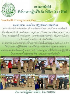กิจกรรมคลินิกเกษตรเคลื่อนที่ 
