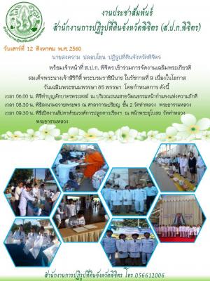 กิจกรรมงานเฉลิมพระเกียรติสมเด็จพระนางเจ้าสิริกิติ์ พระบรมราชินีนาถฯ
