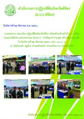 โครงการ บำบัดทุกข์ บำรุงสุข สร้างพิจิตรเมืองยิ้ม