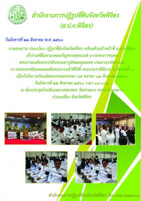 ร่วมพิธีมหามงคลเจริญพระพุทธมนต์ ถวายราชกุศล พระบาทสมเด็จระปรมินทรหมาภูมิพลอดุลยเดช บรมนาถบพิตร และถวายพระพรชัยมงคลสมเด็จพระนางเจ้าสิริกิติ์ พระบรมราชินีนาถ ในรัชกาลที่ 9