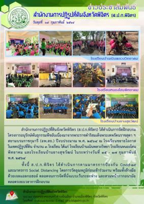 ส.ป.ก.พิจิตร ดำเนินการจัดฝึกอบรมโครงการอนุรักษ์พันธุกรรมพืชอันเนื่องมาจากพระราชดำริสมเด็จพระเทพรัตนราชสุดา ฯ สยามบรมราชกุมารี (อพ.สธ.) ปีงบประมาณ พ.ศ. 2564 