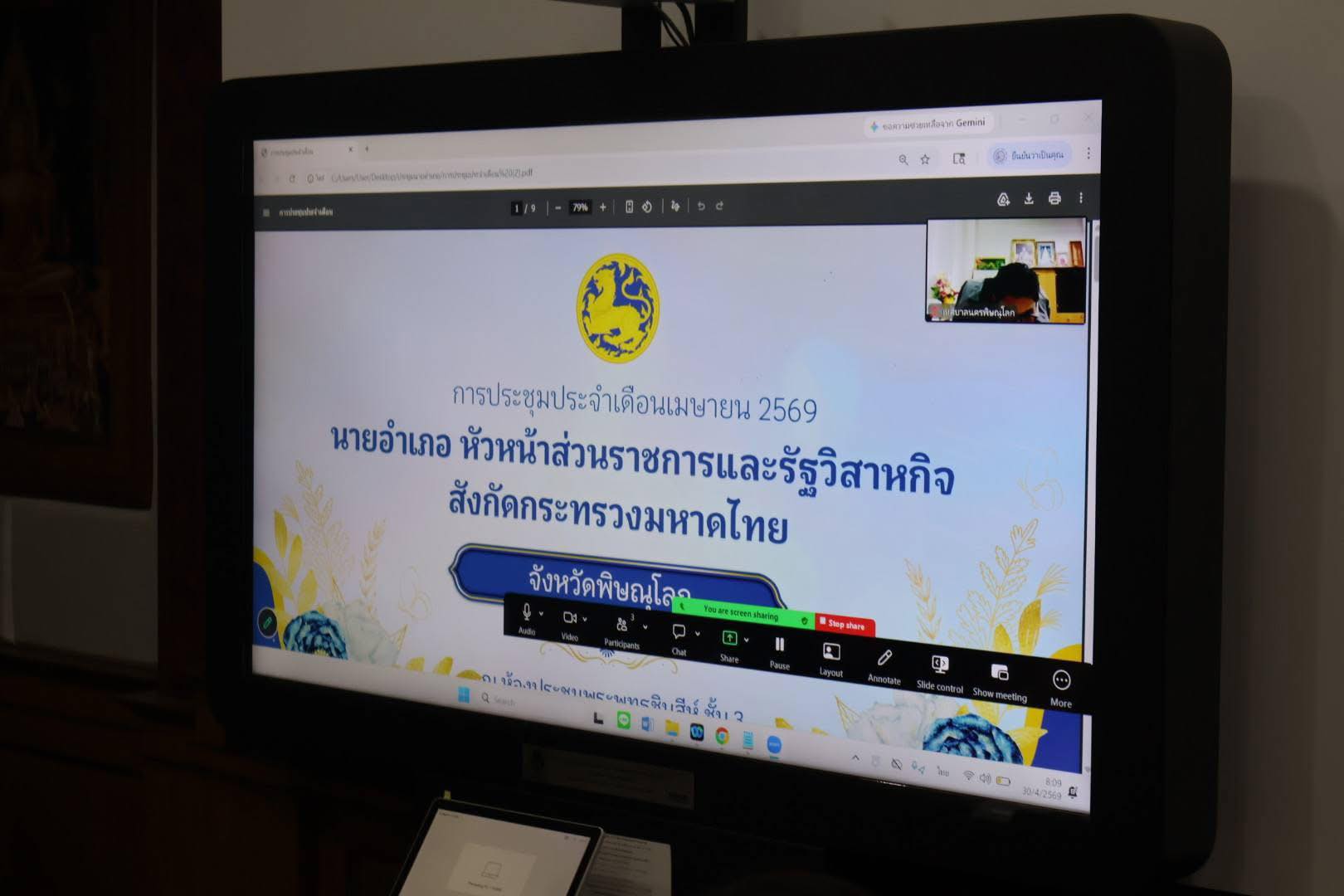 title - ส.ป.ก.พิษณุโลก ร่วมประชุมคณะกรมการจังหวัดและหัวหน้าส่วนราชการจังหวัดพิษณุโลก ครั้งที่ 4/2569