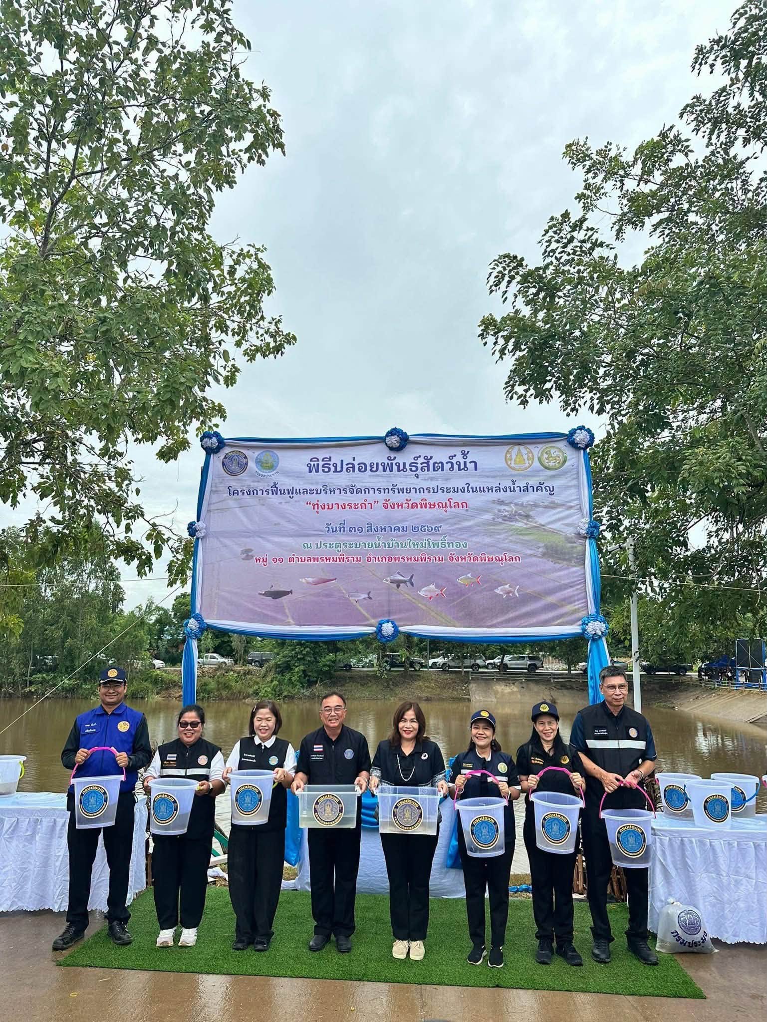 title - ส.ป.ก.พิษณุโลก ร่วมกิจกรรมปล่อยพันธุ์ปลา ฟื้นฟูทรัพยากรประมง “ทุ่งบางระกำ” เพิ่มผลผลิต สร้างอาชีพและรายได้ให้ประชาชน