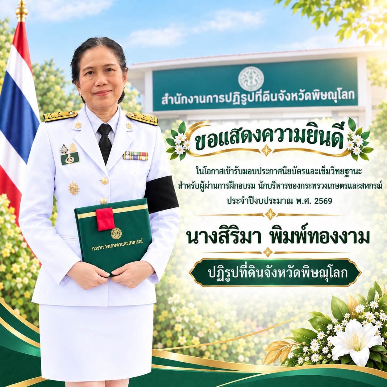 title - ปฏิรูปที่ดินจังหวัดพิษณุโลก รับมอบประกาศนียบัตรและเข็มวิทยฐานะ สำหรับผู้ผ่านการฝึกอบรมนักบริหารของกระทรวงเกษตรและสหกรณ์