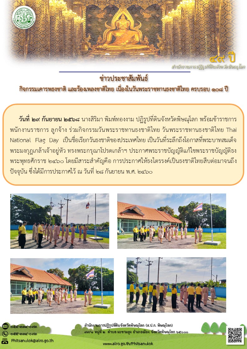 กิจกรรมวันพระราชทานธงชาติไทย