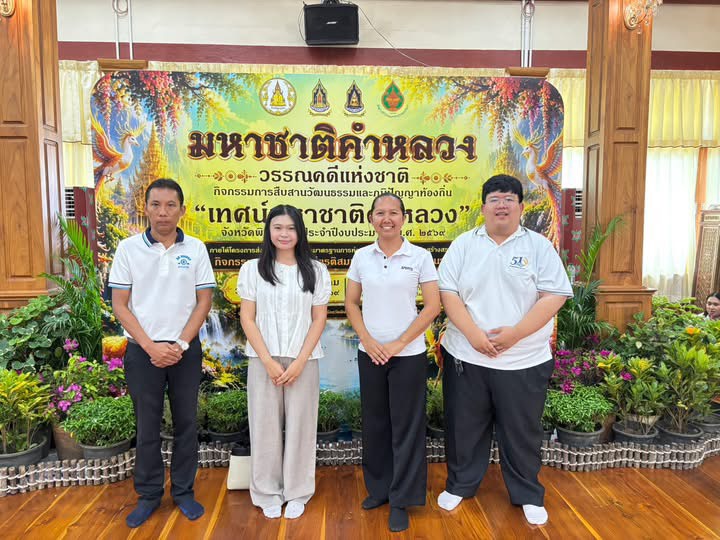 ส.ป.ก.พิษณุโลก ร่วมฟัง “เทศน์มหาชาติคำหลวง” สืบสานวัฒนธรรมและภูมิปัญญาท้องถิ่น เทิดพระเกียรติสมเด็จพระบรมไตรโลกนาถ ประจำปี 2569