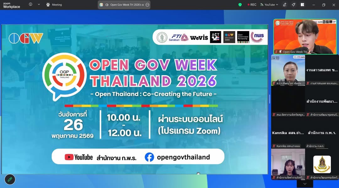 ส.ป.ก.พิษณุโลก เข้าร่วมกิจกรรม Open Gov Week Thailand 2026
