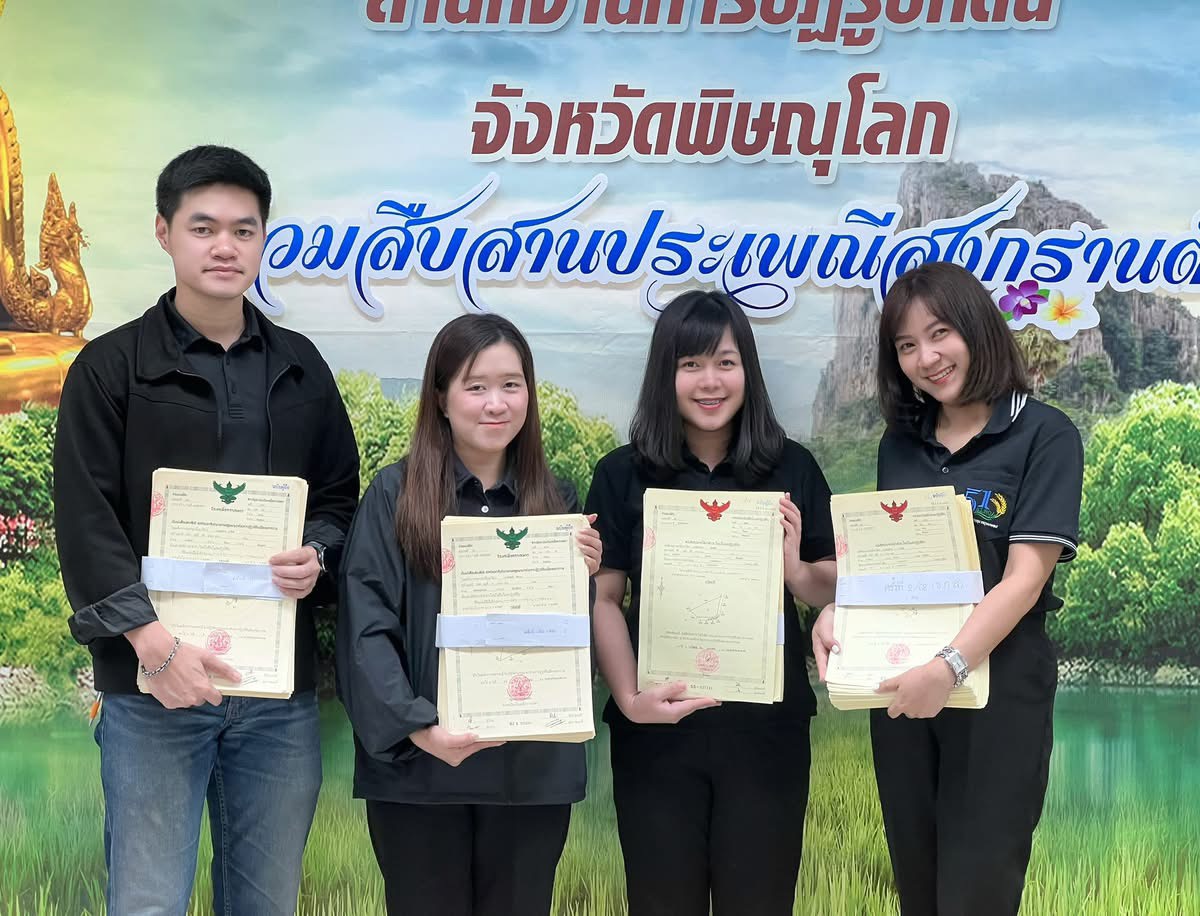 ส.ป.ก.พิษณุโลก ร่วมกับ ธกส.สาขาทรัพย์ไพรวัลย์ แลกเปลี่ยนส.ป.ก.4-01 เป็นโฉนดเพื่อการเกษตร