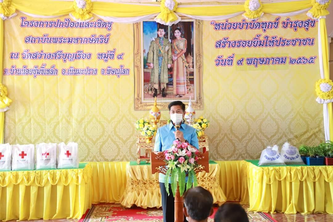       วันที่ 9 พฤษภาคม 2565 นางสาวอมรรัตน์ แขวงโสภา ปฏิรูปที่ดินจังหวัดพิษณุโลก พร้อมด้วย เจ้าหน้าที่ ส.ป.ก.พิษณุโลก ร่วมกิจกรรมหน่วยบำบัดทุกข์ บำรุงสุข สร้างรอยยิ้มให้ประชาชน ประจำเดือน เมษายน 2565 