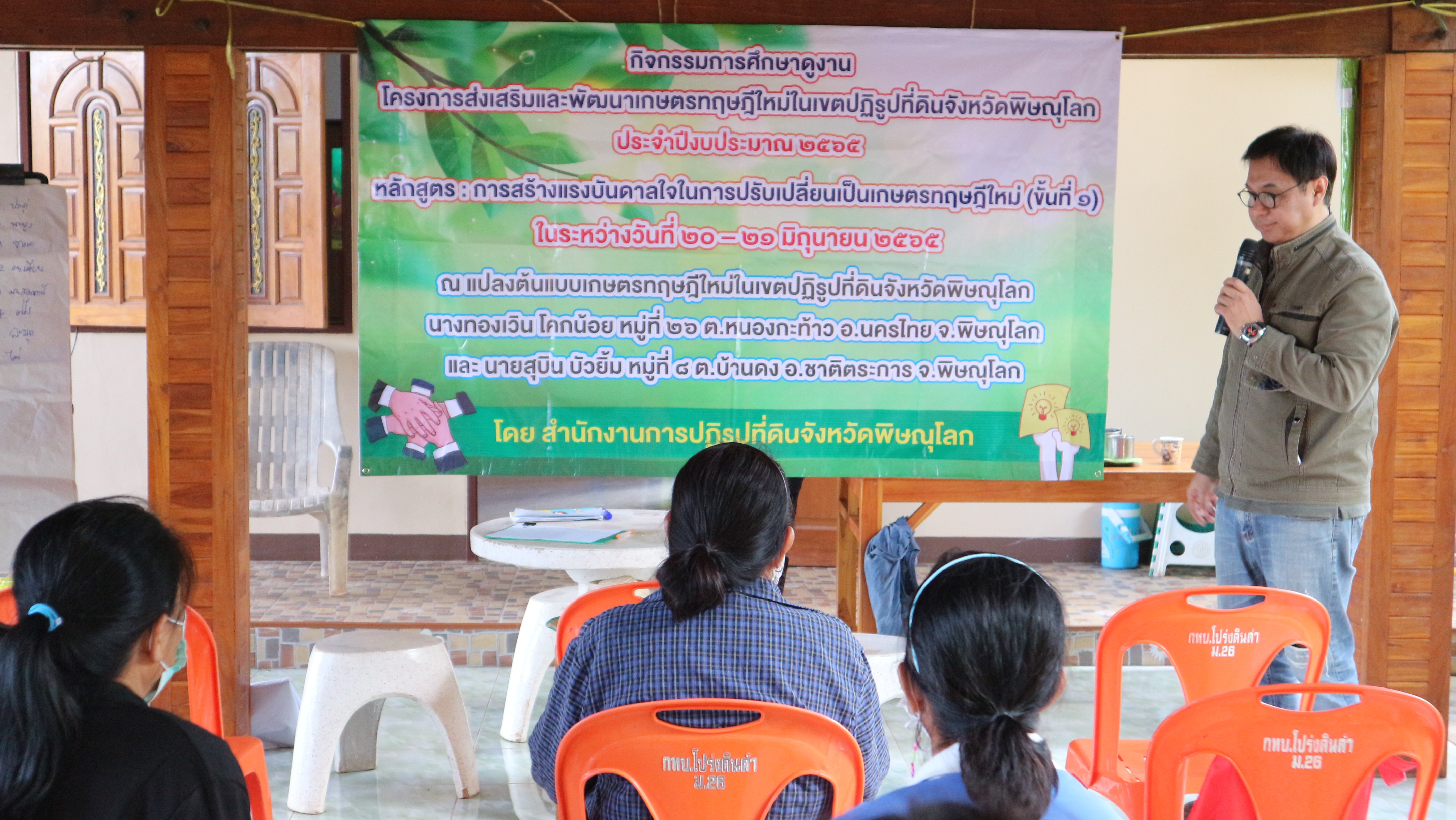 วันที่ 20 มิถุนายน 2565 สำนักงานการปฏิรูปที่ดินจังหวัดพิษณุโลก โดยกลุ่มยุทธศาสตร์และการปฏิรูปที่ดิน จัดกิจกรรมศึกษาดูงาน โครงการส่งเสริมและพัฒนาเกษตรทฤษฏีใหม่ในเขตปฏิรูปที่ดินจังหวัดพิษณุโลกปีงบประมาณ 2565 (เกษตรกรขั้นที่ 1 จำนวน 25 ราย) 