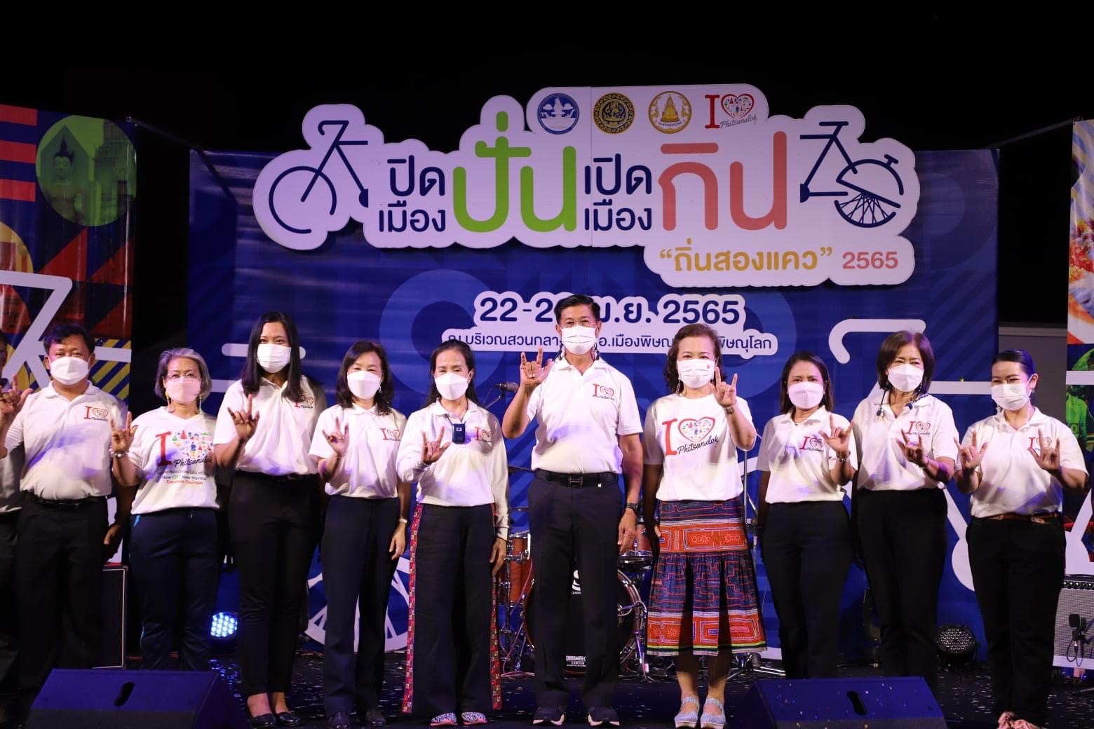 วันที่ 22 เมษายน 2565 นางสาวอมรรัตน์ แขวงโสภา ปฏิรูปที่ดินจังหวัดพิษณุโลก พร้อมด้วย เจ้าหน้าที่ ส.ป.ก.พิษณุโลกร่วมกิจกรรม “ปิดเมืองปั่น เปิดเมืองกิน ถิ่นสองแคว ประจำปี 2565” ครั้งที่ 3  