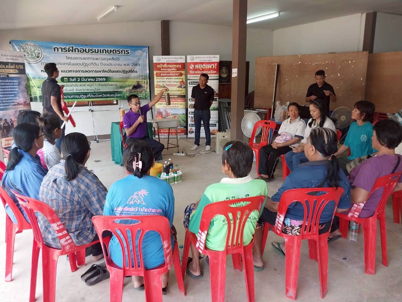 ส.ป.ก.พิษณุโลก จัดฝึกอบรมเกษตรกรภายใต้โครงการลดการเผาเศษวัสดุเหลือใช้ทางการเกษตรในเขตปฏิรูปที่ดิน ปีงบประมาณ พ.ศ.2569