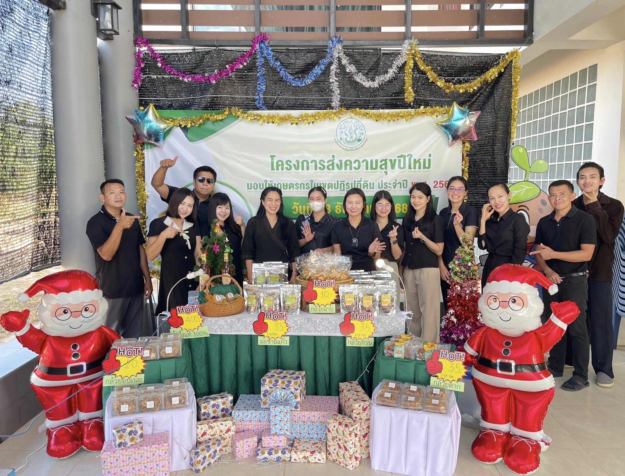 โครงการส่งความสุขปีใหม่ มอบให้เกษตรกรในเขตปฏิรูปที่ดิน ประจำปี พ.ศ. 2569