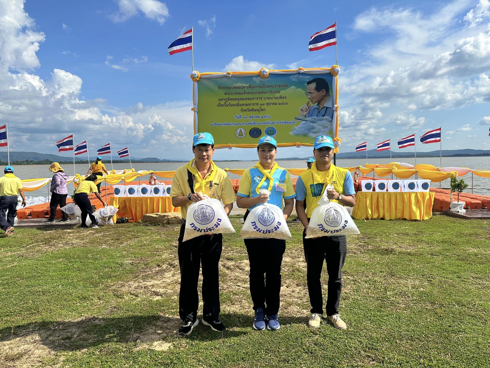 ส.ป.ก. พิษณุโลก ร่วมกิจกรรม ปล่อยพันธุ์สัตว์น้ำเพื่อถวายเป็นพระราชกุศล พระบาทสมเด็จพระบรมชนกาธิเบศร มหาภูมิพลอดุลยเดชมหาราช บรมนาถบพิตร เนื่องในวันนวมินทรมหาราช 13 ตุลาคม 2566