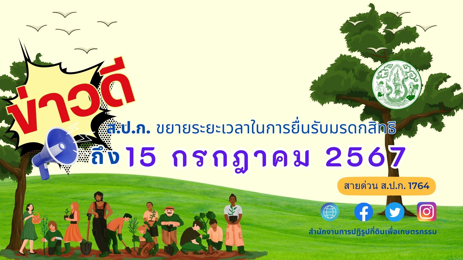 ขยายเวลายื่นรับมรดกสิทธิ