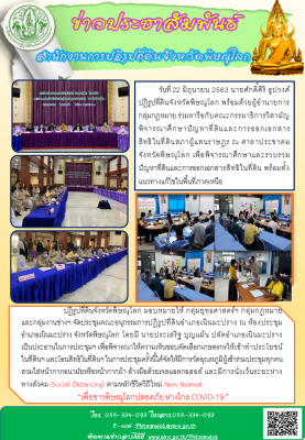 วันที่ 22 มิถุนายน 2563 นายศักดิ์ศิริ ธูปวงศ์ ปฏิรูปที่ดินจังหวัดพิษณุโลก พร้อมด้วยผู้อำนายการกลุ่มกฎหมาย ร่วมหารือกับคณะกรรมาธิการวิสามัญพิจารณาศึกษาปัญหาที่ดินและการออกเอกสาร      สิทธิในที่ดินสภาผู้แทนราษฎร ณ ศาลาประชาคม จังหวัดพิษณุโลก 