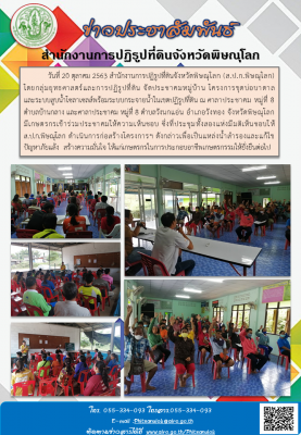 วันที่ 20 ตุลาคม 2563 สำนักงานการปฏิรูปที่ดินจังหวัดพิษณุโลก โดยกลุ่มยุทธศาสตร์ฯ จัดประชาคมหมู่บ้าน โครงการขุดบ่อบาดาลและระบบสูบน้ำโซลาเซลส์พร้อมระบบกระจายน้ำในเขตปฏิรูปที่ดินณ ศาลาประชาคม ม. 8 ต.บ้านกลาง และศาลาประชาคม ม.8 ต.วังนกแอ่น