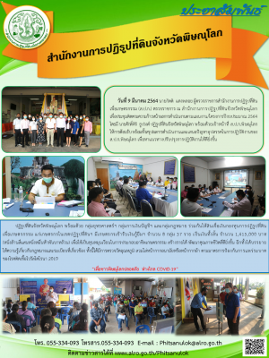 วันที่ 9 มีนาคม 2564 นายกิตติ  แดงพลอย ผู้ตรวจราชการสำนักงานการปฏิรูปที่ดินเพื่อเกษตรกรรม (ส.ป.ก.) เดินทางมาตรวจราชการ ณ สำนักงานการปฏิรูปที่ดินจังหวัดพิษณุโลก