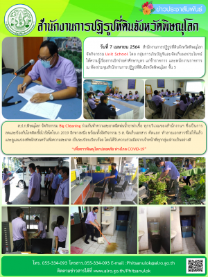 วันที่ 7 เมษายน 2564  สำนักงานการปฏิรูปที่ดินจังหวัดพิษณุโลก         จัดกิจกรรม Unit School โดย กลุ่มการเงินบัญชีและจัดเก็บผลประโยชน์ ให้ความรู้     เรื่องการเบิกจ่ายค่าศึกษาบุตร แก่ข้าราชการ และพนักงานราชการ 