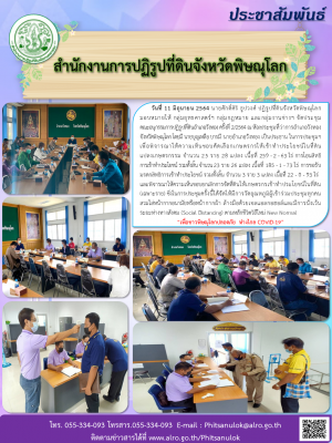 วันที่ 11 มิถุนายน 2564 นายศักดิ์ศิริ ธูปวงศ์ ปฏิรูปที่ดินจังหวัดพิษณุโลก มอบหมายให้ กลุ่มยุทธศาสตร์ฯ กลุ่มกฎหมาย และกลุ่มงานช่างฯ จัดประชุมคณะอนุกรรมการปฏิรูปที่ดินอำเภอวังทอง ครั้งที่ 2/2564 ณ ห้องประชุมที่ว่าการอำเภอวังทอง จังหวัดพิษณุโลก 