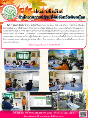 วันที่ 17 มิถุนายน 2564 สำนักงานการปฏิรูปที่ดินเพื่อเกษตรกรรม (ส.ป.ก.) จัดฝึกอบรม หลักสูตร "การส่งเสริมการจำหน่าย    สินค้าออนไลน์" โดยการจัดฝึกอบรมทางไกลผ่านระบบออนไลน์ ด้วยโปรแกรม Zoom Meeting ให้กับเจ้าหน้าที่และเกษตรกร          